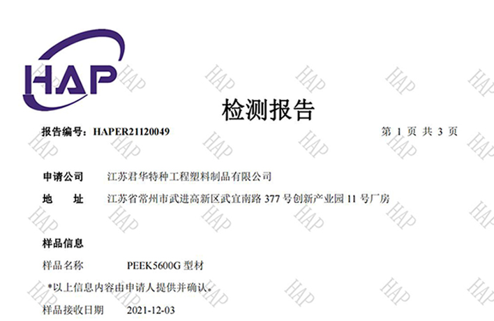 PEEK符合TSCA要求