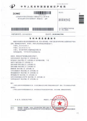 常州君华特塑PEEK转子及其制备方法发明专利20131102.jpg