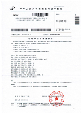 常州君华特塑PEEK标签及其作业方法发明专利20131102.jpg
