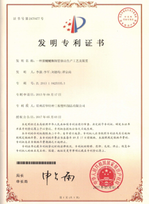 一种聚醚醚酮细管挤出生产工艺及装置(发明专利)2017.5.26.jpg