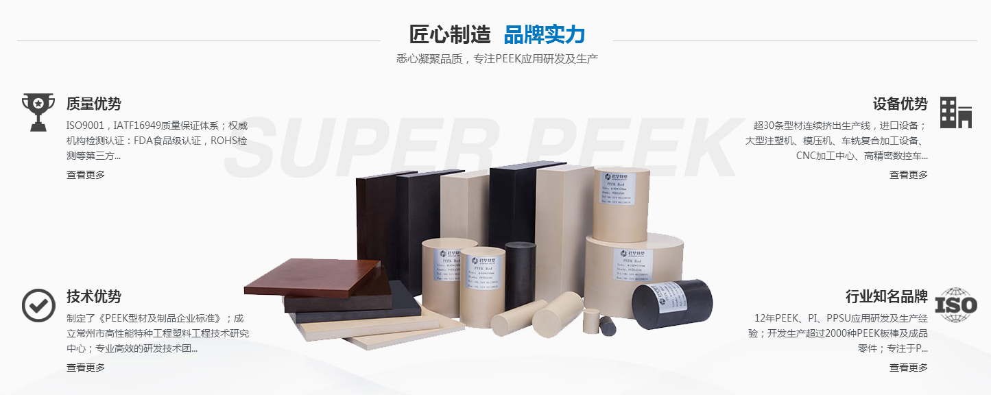 上海超聚PEEK生产优势.png 上海超聚PEEK生产优势.png