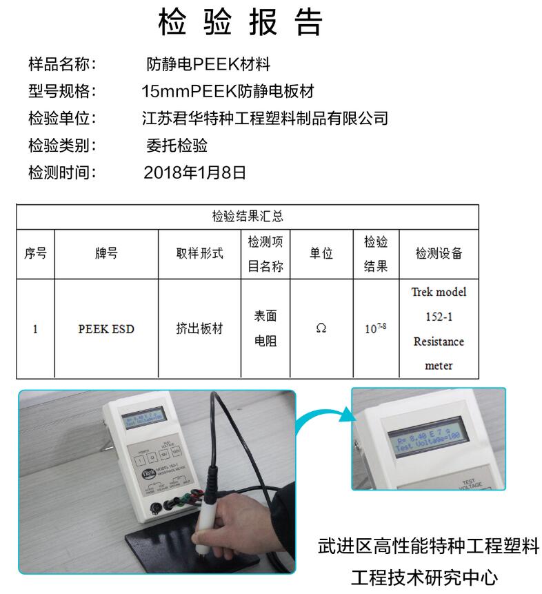 ESD-PEEK检验报告.jpg