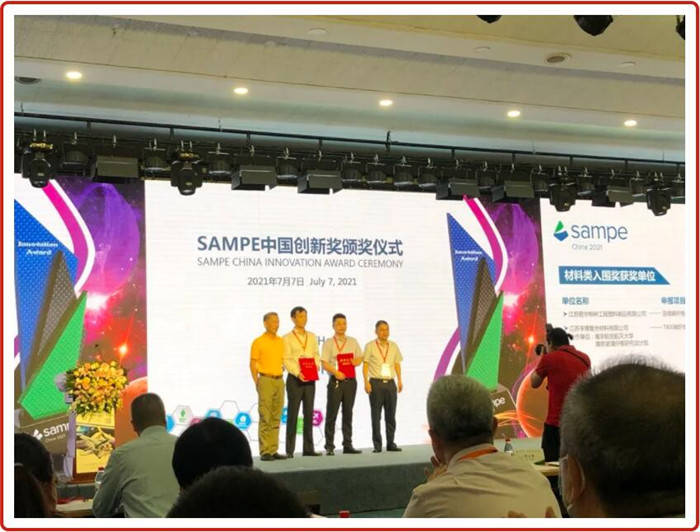 SAMPE中国材料类创新入围奖